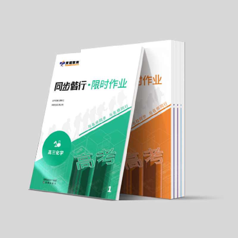 限时作业
