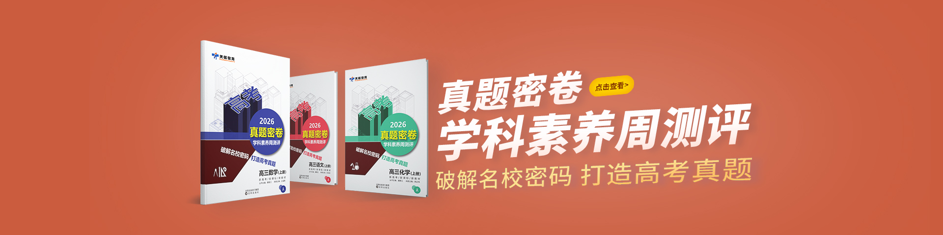 高三学科素养周测评